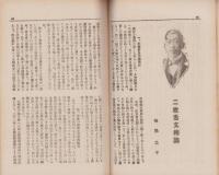 憲政公論　大正11年1月号