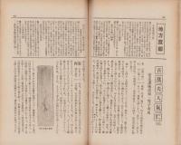 憲政公論　大正11年1月号