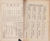 憲政公論　大正11年1月号
