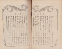憲政公論　大正11年1月号