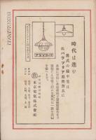 憲政公論　大正10年6月号