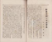憲政公論　大正10年6月号