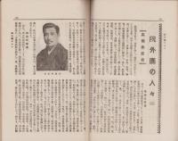 憲政公論　大正10年6月号
