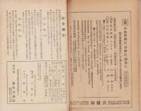 憲政公論　大正10年6月号
