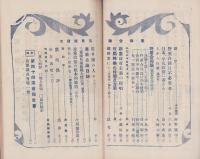 憲政公論　大正10年6月号
