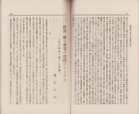 憲政公論　大正10年5月号