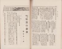 憲政公論　大正10年5月号