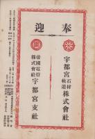 民衆評論　大正11年4月号（栃木県）