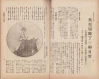 民衆評論　大正11年4月号（栃木県）