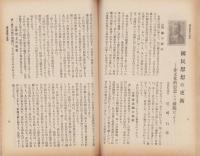 民衆評論　大正11年4月号（栃木県）