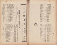 民衆評論　大正11年4月号（栃木県）