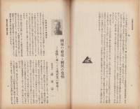 民衆評論　大正11年1月号（栃木県）