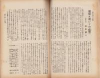 民衆評論　大正11年1月号（栃木県）