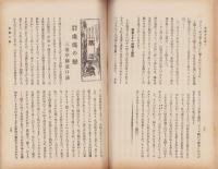 民衆評論　大正11年1月号（栃木県）