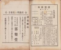 民衆評論　大正11年1月号（栃木県）