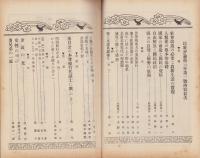 民衆評論　大正11年1月号（栃木県）
