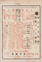 民衆評論　大正10年12月号（栃木県）
