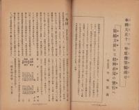 民衆評論　大正10年12月号（栃木県）