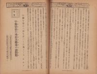 民衆評論　大正10年12月号（栃木県）