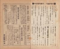 民衆評論　大正10年12月号（栃木県）