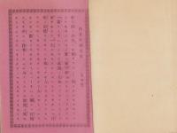 御文　白骨章説教