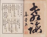 御文　白骨章説教