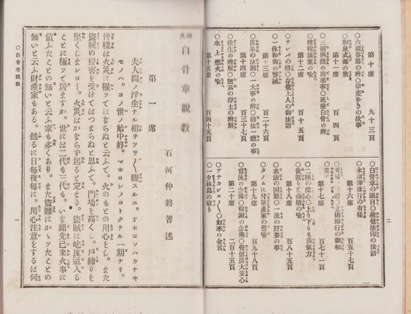 Amazon.co.jp: 「御文 白骨章説教 」石河仲将 、興教書院 和本