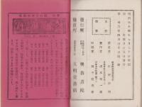 御文　白骨章説教
