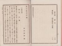 真宗教史　序論