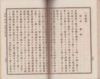 真宗教史　序論
