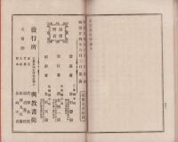 真宗教史　序論