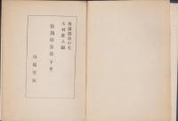 後期印象派　下巻　-絵画叢書7-