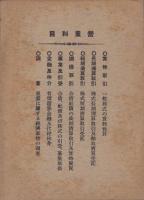 会社早判り　-昭和6年度-