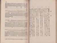 会社早判り　-昭和6年度-