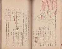 兵器学教程　巻3　-42年改訂-