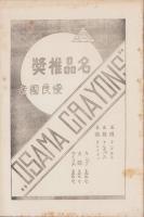 会報　13号　-昭和6年-（東京府・豊多摩郡教育会）