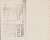 会報　13号　-昭和6年-（東京府・豊多摩郡教育会）