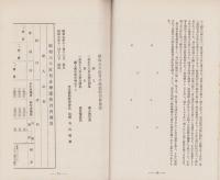会報　13号　-昭和6年-（東京府・豊多摩郡教育会）