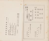 会報　13号　-昭和6年-（東京府・豊多摩郡教育会）