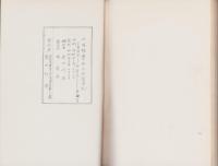 石塚龍麿本日本霊異記
