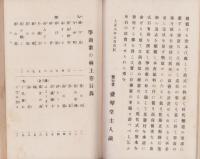 筝曲歌の林　全2冊