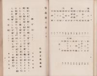 筝曲歌の林　全2冊