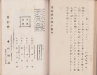 筝曲歌の林　全2冊