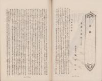 大日本消防　昭和4年3月号　表紙画・和田英作「薔薇」