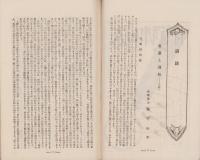 大日本消防　昭和4年3月号　表紙画・和田英作「薔薇」