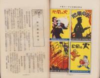 大日本消防　昭和4年3月号　表紙画・和田英作「薔薇」