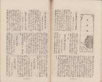 大日本消防　昭和4年3月号　表紙画・和田英作「薔薇」