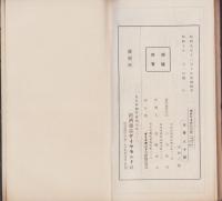 ポケット会社要覧　-昭和10年1月版-