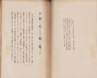 口に統一を叫びながら統一を乱すもの　-ロシアに於ける党内闘争の歴史的意義-（レーニズム叢書11）