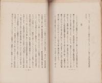 口に統一を叫びながら統一を乱すもの　-ロシアに於ける党内闘争の歴史的意義-（レーニズム叢書11）